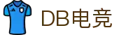 DB电竞(DBGame)官方网站-华语电竞行业引领者